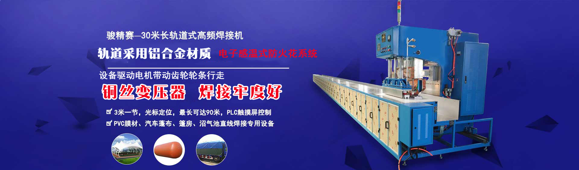 吸塑包裝配套設(shè)備——沖床-高頻機/高周波/吸塑機廠家